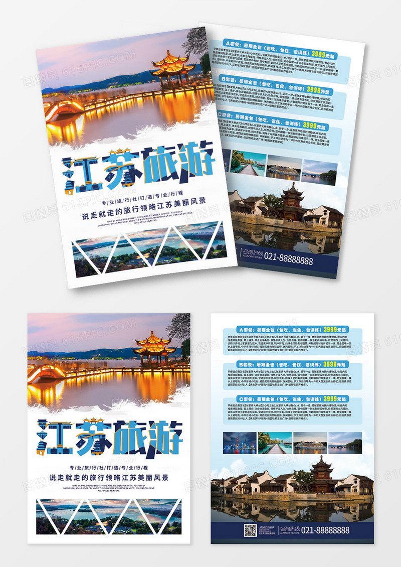 简约大气江苏旅游宣传单设计模板